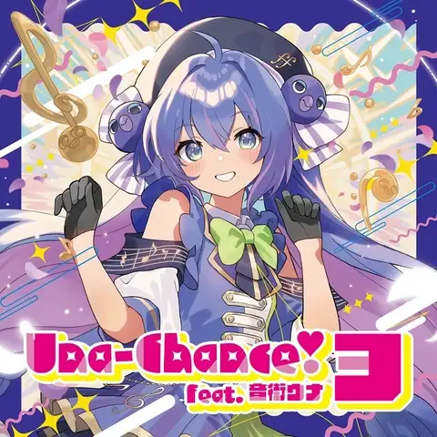 Cover image for Una-Chance!3 feat.音街ウナ