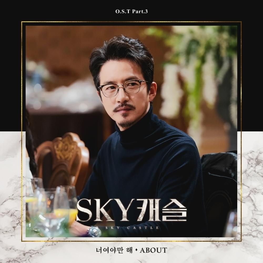 너여야만 해 (It Has To Be You) by 4BOUT (어바웃)