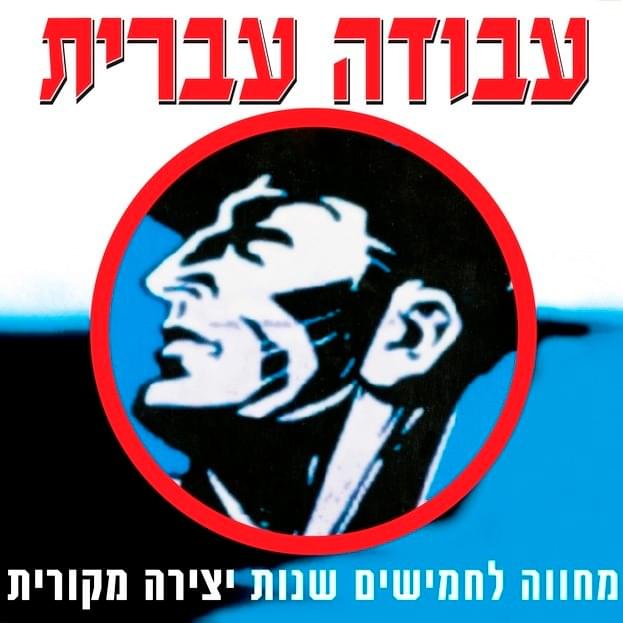 Album cover art for "Zemer Shlosh Hatshuvot - זמר שלוש התשובות" by Zehava Ben - זהבה בן
