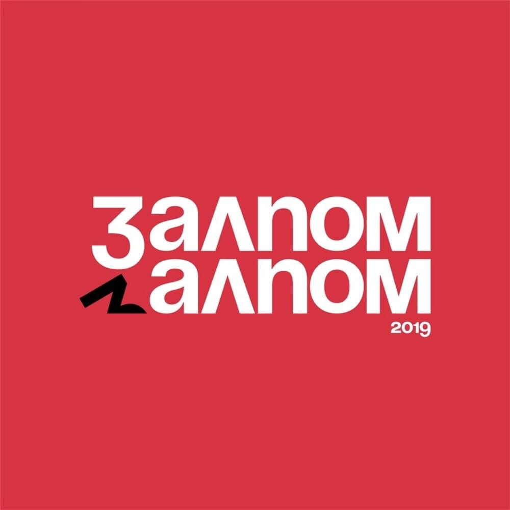 Photo of ЗАЛПОМ (ZALPOM)