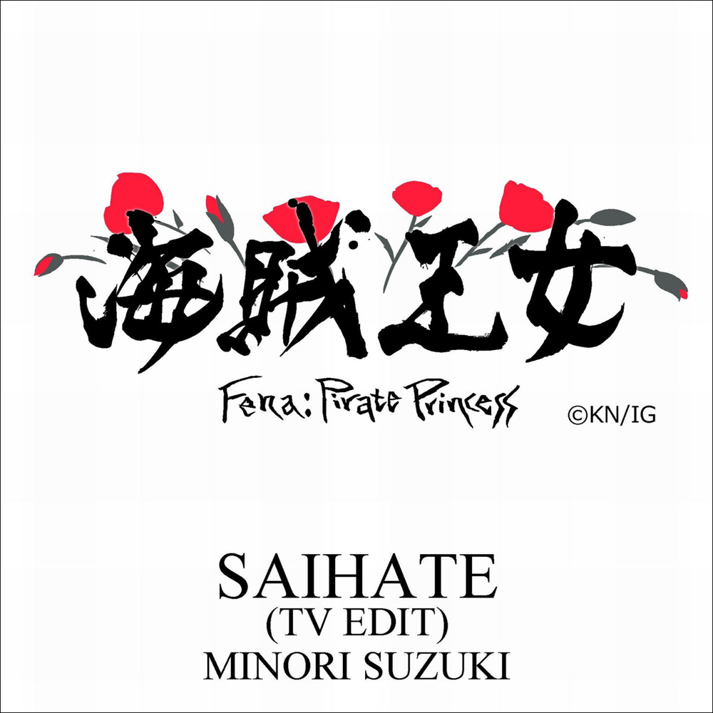 Album cover art for "サイハテ (Saihate) (TV Edit)" by 鈴木みのり (Minori Suzuki)