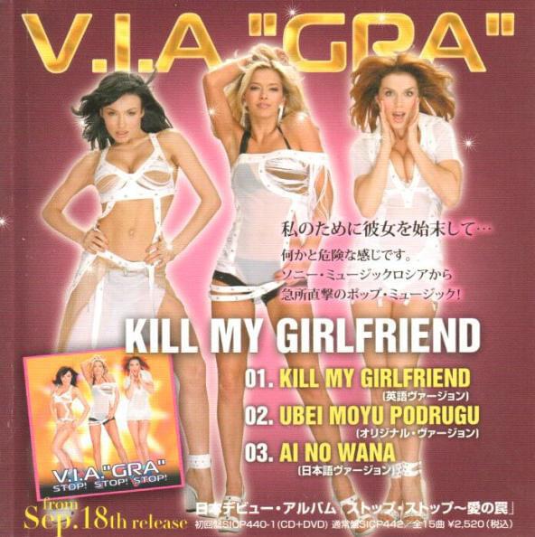 Album cover art for "Kill My Girlfriend" by ВИА Гра (Nu Virgos)