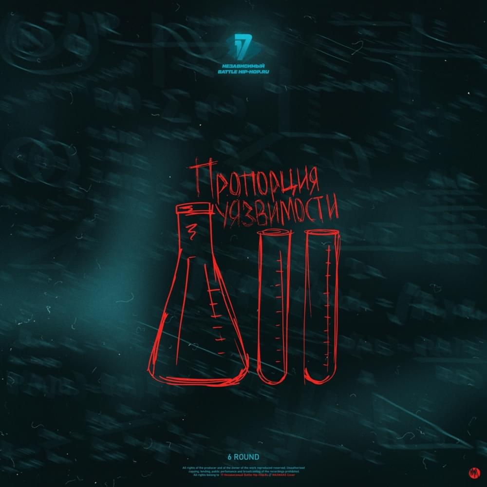 Пропорция уязвимости (6 раунд 17ib) (Proportions of vulnerability) by Alya djey