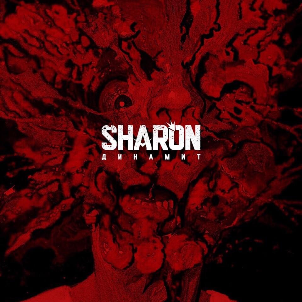 Динамит (Dynamite) by SharOn