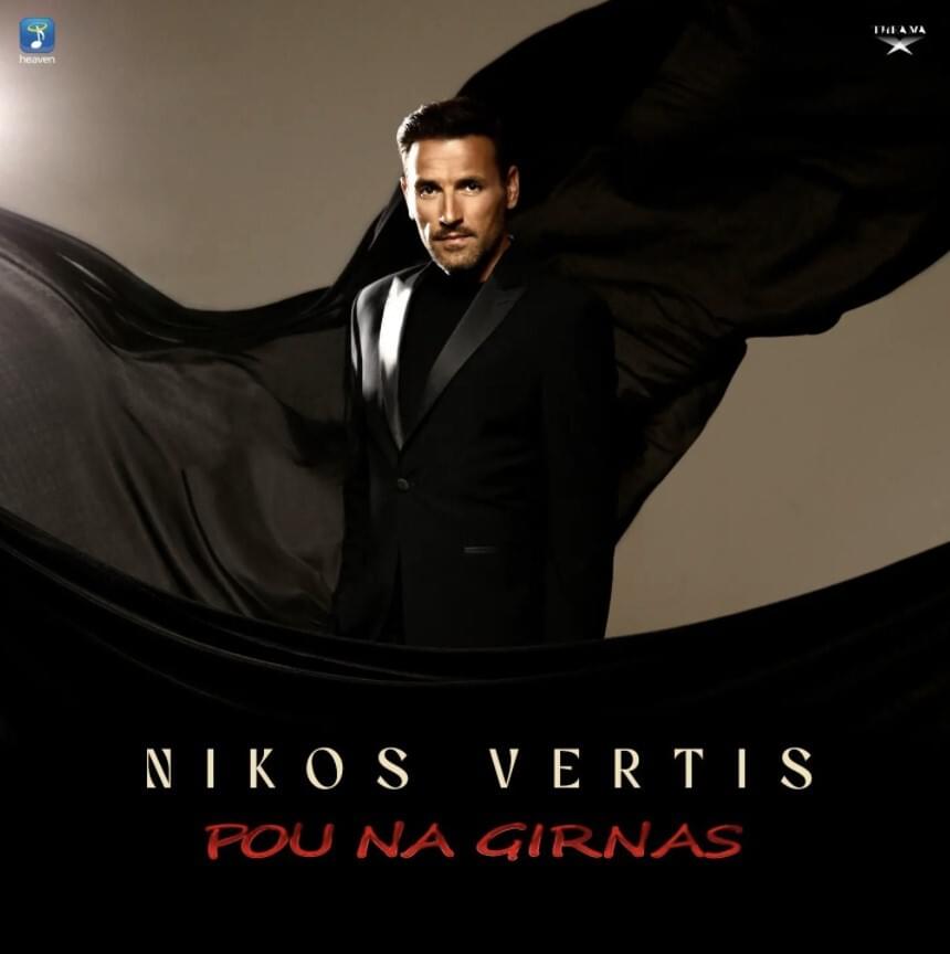 Album cover art for "Που Να Γυρνάς (Pou Na Girnas)" by Nikos Vertis