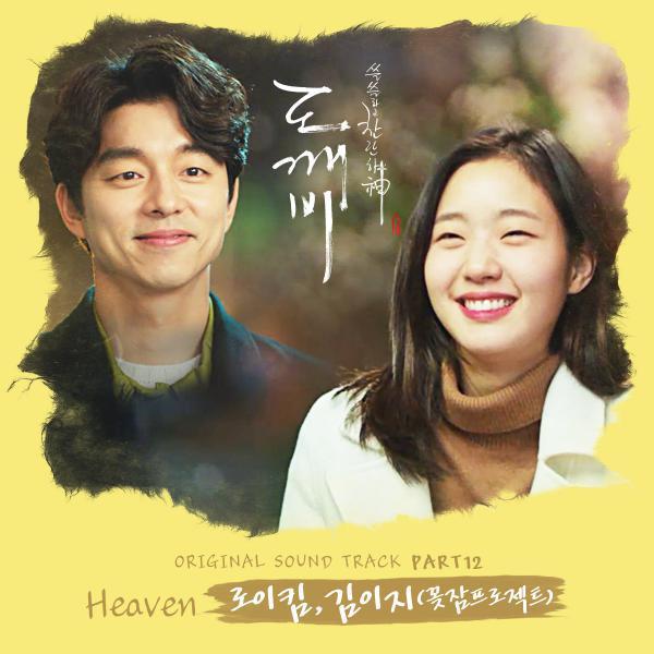 Album cover art for "Heaven" by Roy Kim & Kim E-Z
