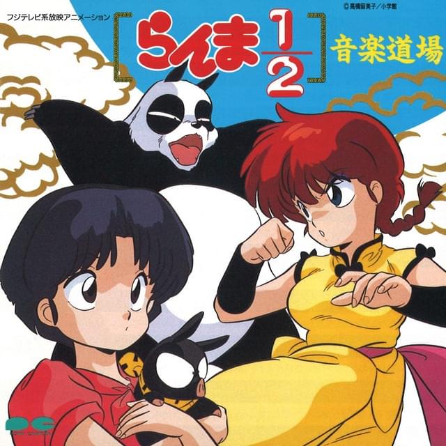 Cover image for らんま1/2 音楽道場 (Ranma 1/2 (Original TV Soundtrack Vol. 1))