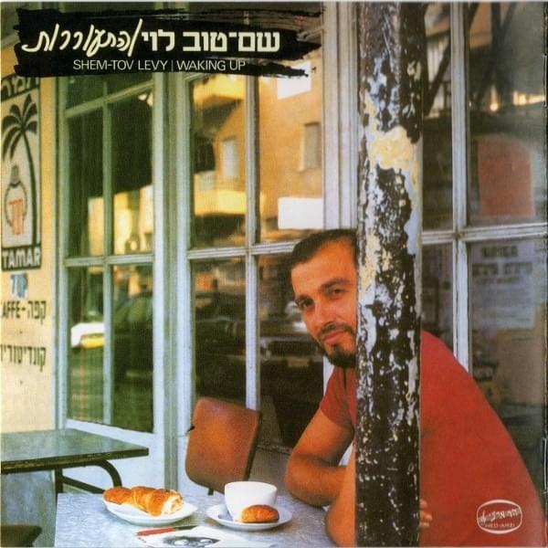 Cover image for Hit’orerut (Waking Up) - התעוררות