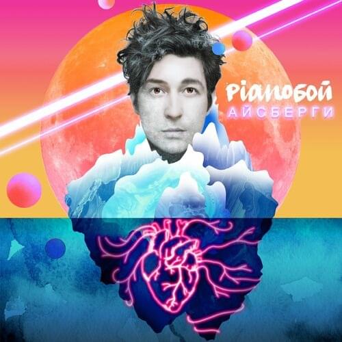 Айсберги (Icebergs) by Pianoбой (PianoBoy)