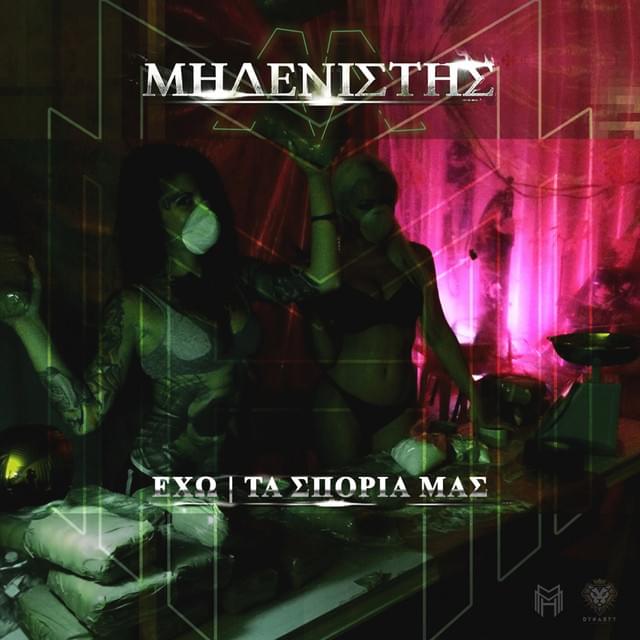 Album cover art for "Έχω/Tα Σπόρια Mας" by Μηδενιστής (Midenistis)