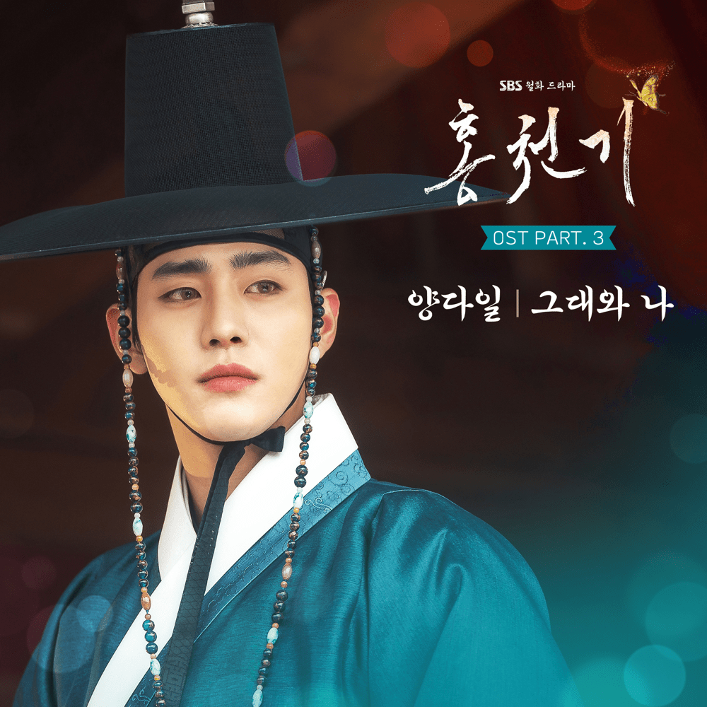 Cover image for 홍천기 OST Part 3 (Lovers of the Red Sky Original Television Soundtrack Part 3)