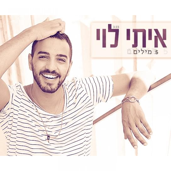 Chamesh Milim - חמש מילים by Itay Levi - איתי לוי