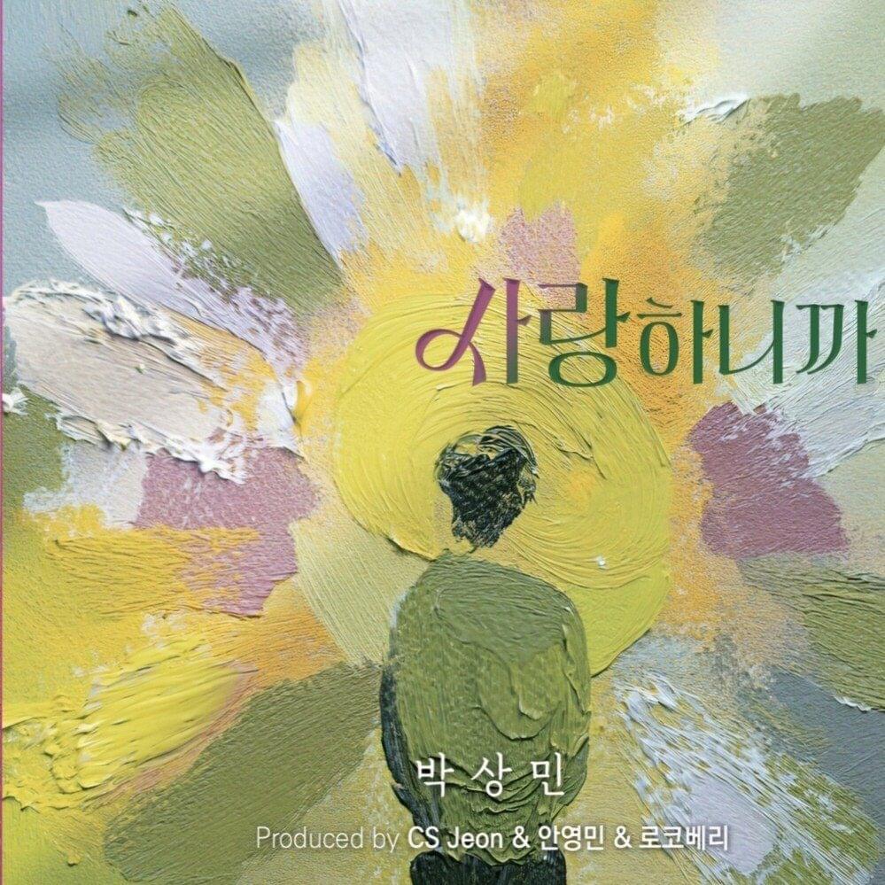 사랑하니까 (euphoria) by Park Sang Min (박상민) (Singer)
