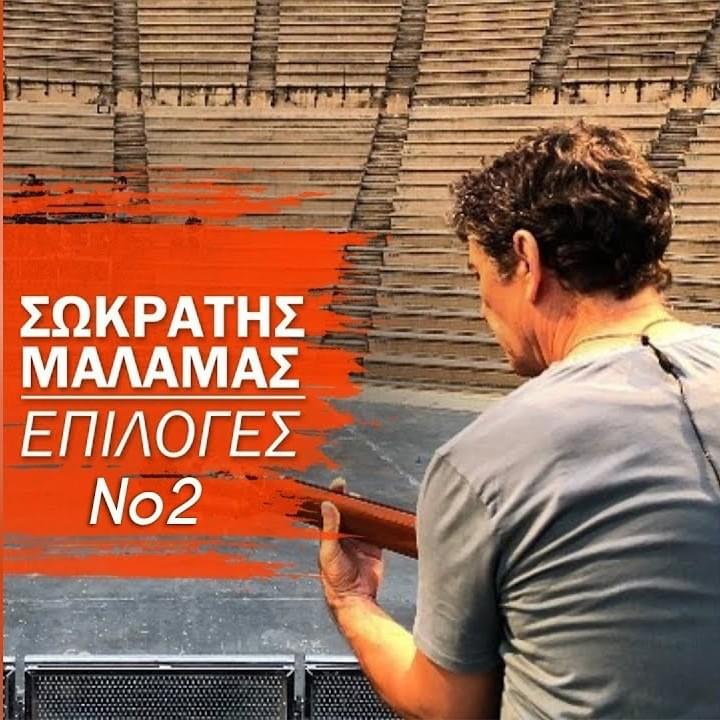 Cover image for Επιλογές Νο.2 (Epiloges Vol.2)