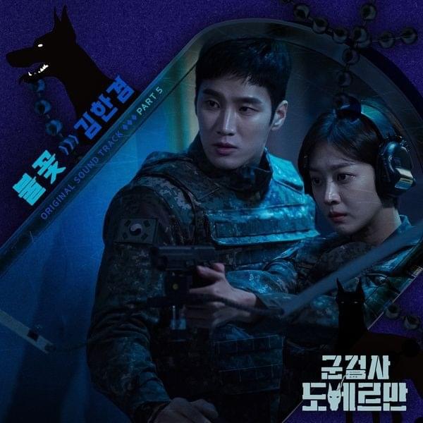 불꽃 (Flame) (Instrumental) by Kim Han Gyeom (김한겸)