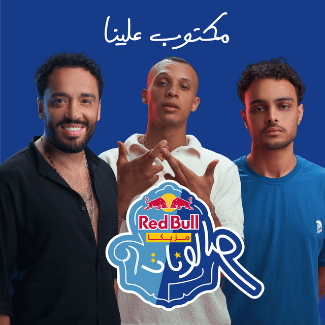 Album cover art for "Maktoob Aleina - مكتوب علينا" by Ramy Gamal - رامي جمال