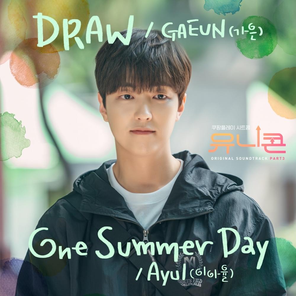 One Summer Day (Instrumental by Ayul (이아율)