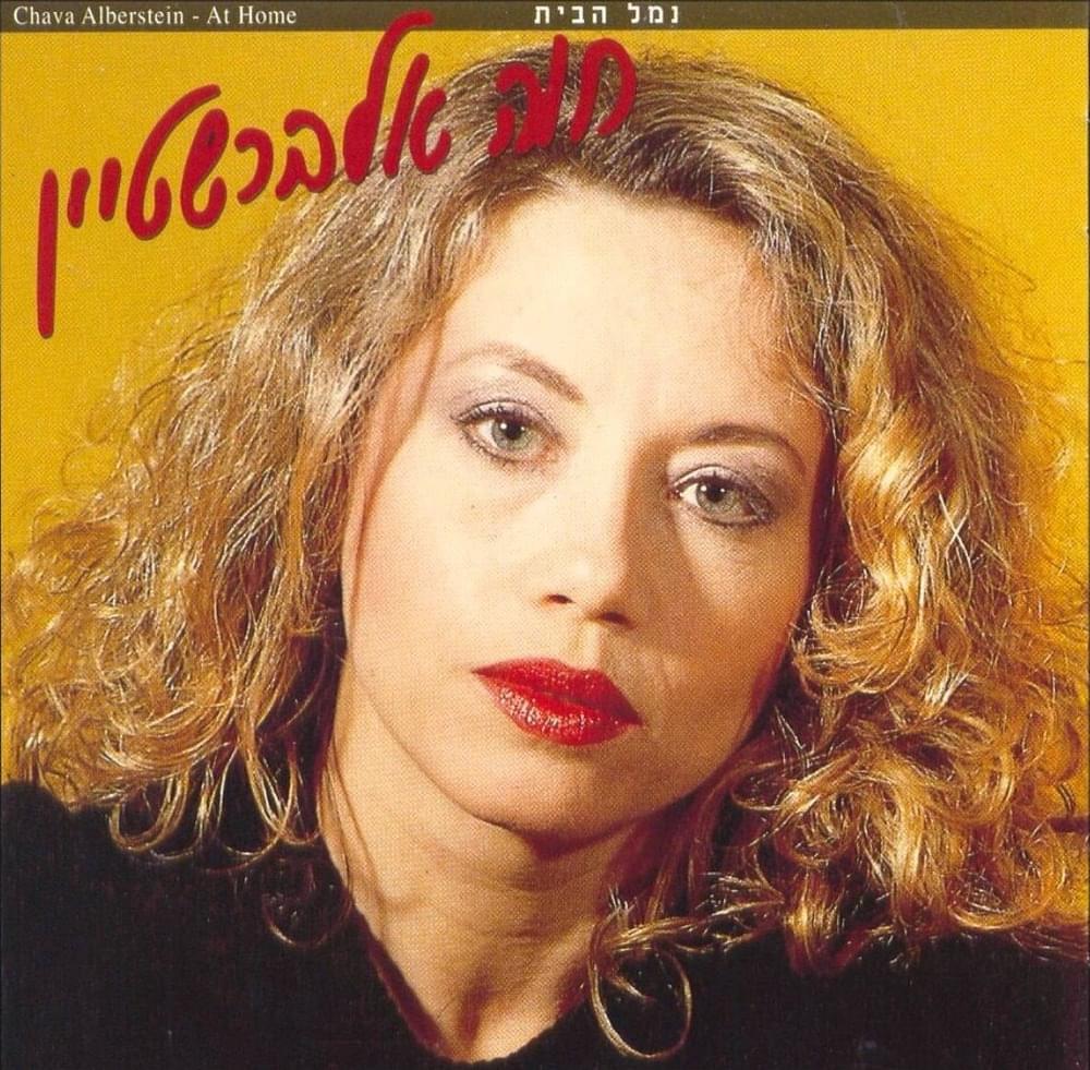 Album cover art for "Biglal Halayla - בגלל הלילה" by Hava Alberstein - חוה אלברשטיין