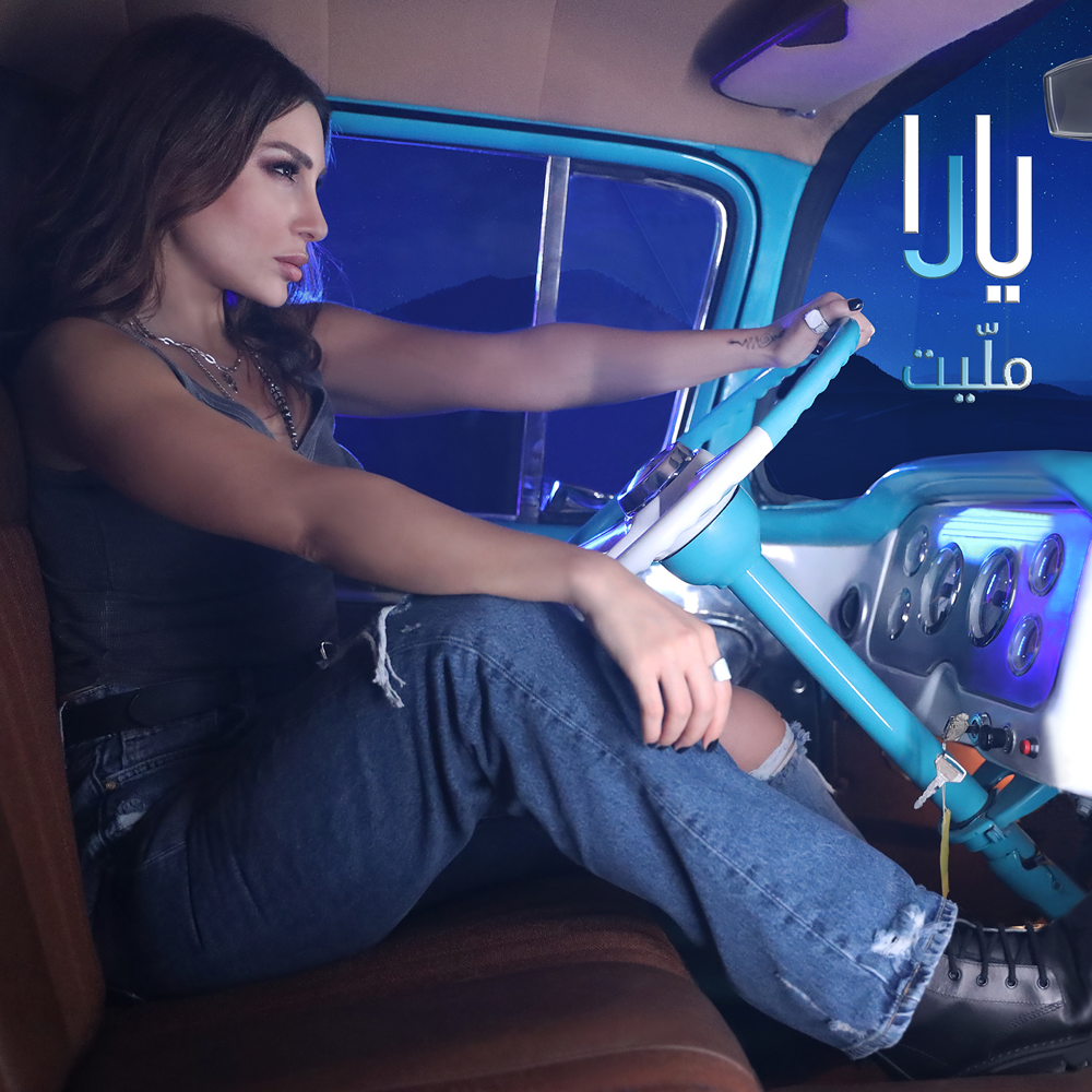 Mallayt - مليت by Yara - يارا