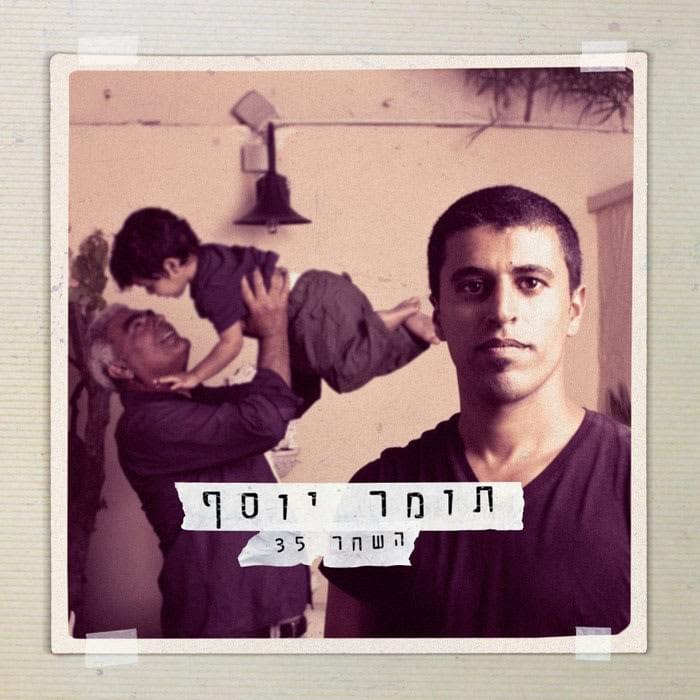 Yafa Be’emet - יפה באמת by Tomer Yosef - תומר יוסף
