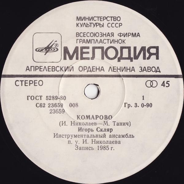 Комарово (Komarovo) by Игорь Скляр (Igor Sklyar)