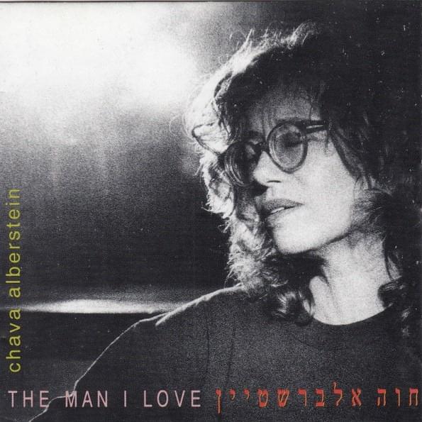 Eleanor Rigby by Hava Alberstein - חוה אלברשטיין