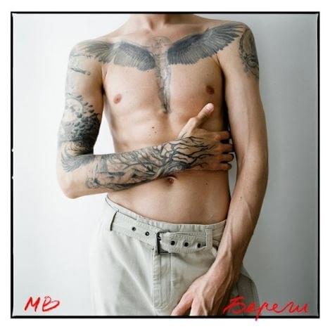 Album cover art for "Береги (Shores) (Ukrainian Version)" by MAX BARSKIH