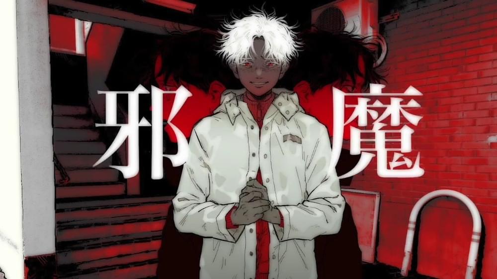 Album cover art for "邪魔 (Jama) (self cover)" by ​syudou