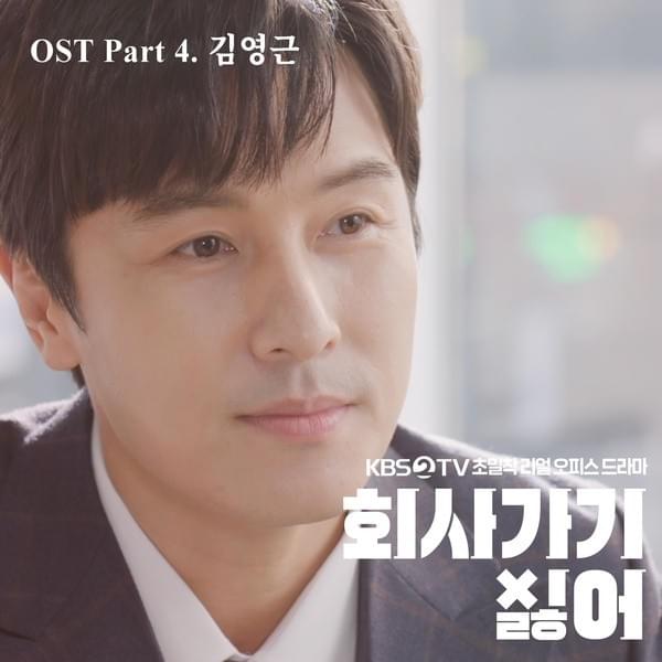 Cover image for I Don’t Wanna Work (Original Television Soundtrack), Pt. 4