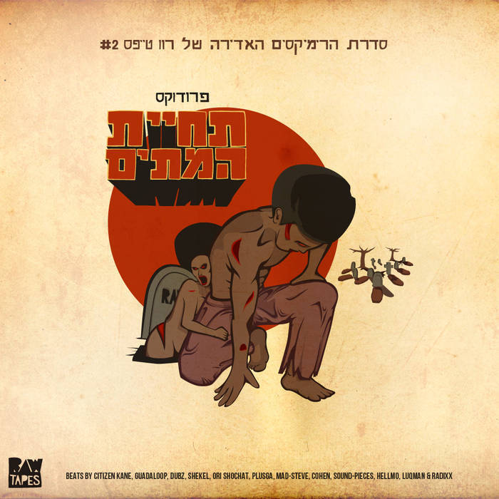 Platina Mehumeshet (Radixx Remix) - (פלטינה מחומשת (רדיקס רמיקס by Produx - פרודוקס