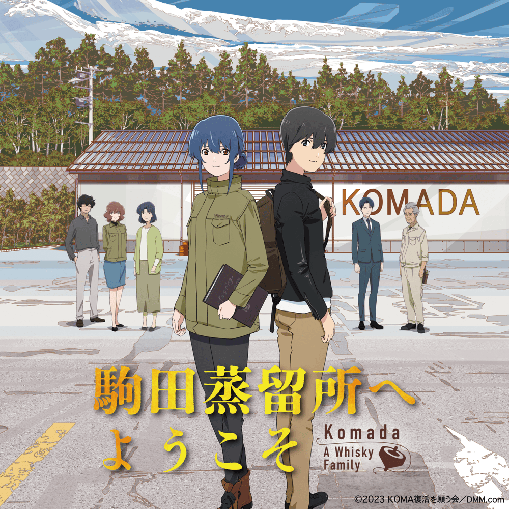 Cover image for “駒田蒸留所へようこそ (Komada: A Whisky Family)” Original Sound Track
