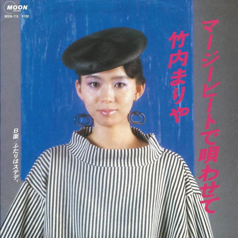Album cover art for "マージービートで唄わせて (Mersey Beat De Utawasete)" by 竹内まりや (Mariya Takeuchi)