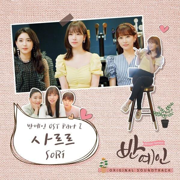 Album cover art for "사르르 (Melting Love) [Instrumental]" by SoRi (소리)