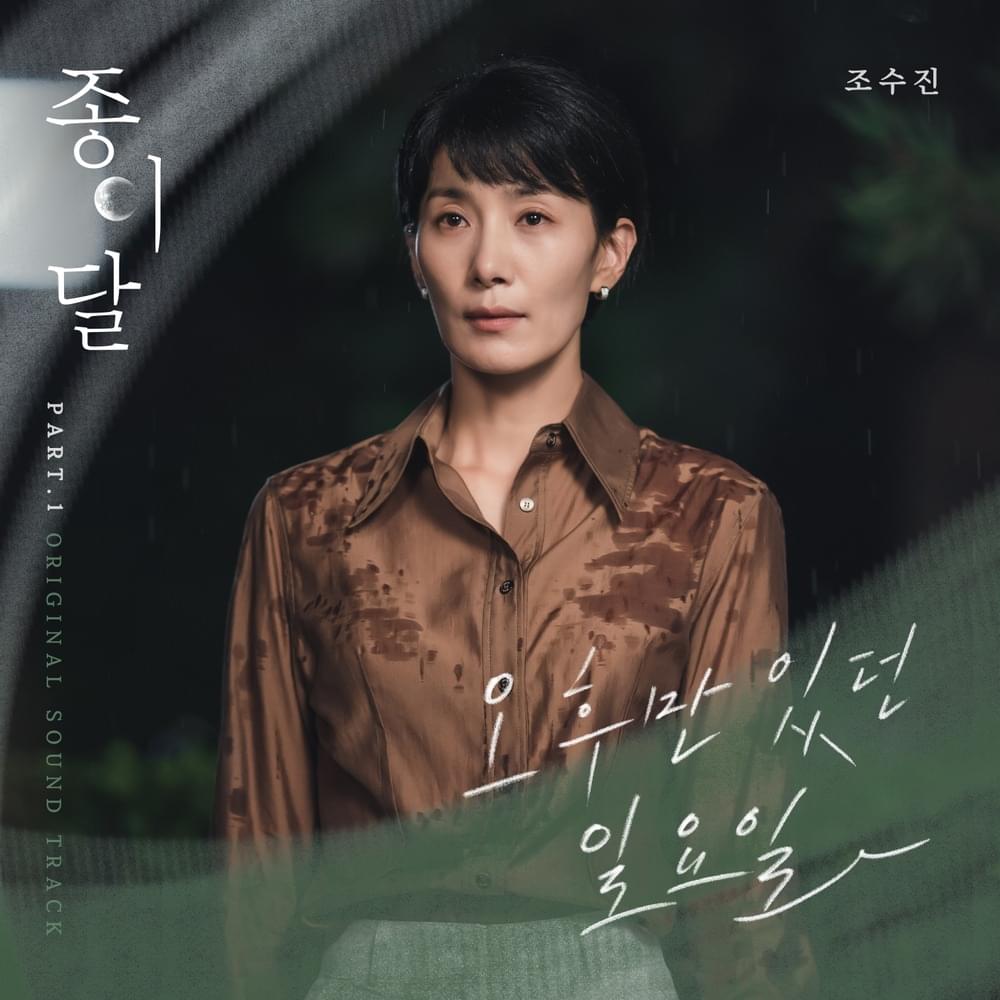 Album cover art for "오후만 있던 일요일 (Sunday that is in Afternoon)" by Su jin Jo (조수진)