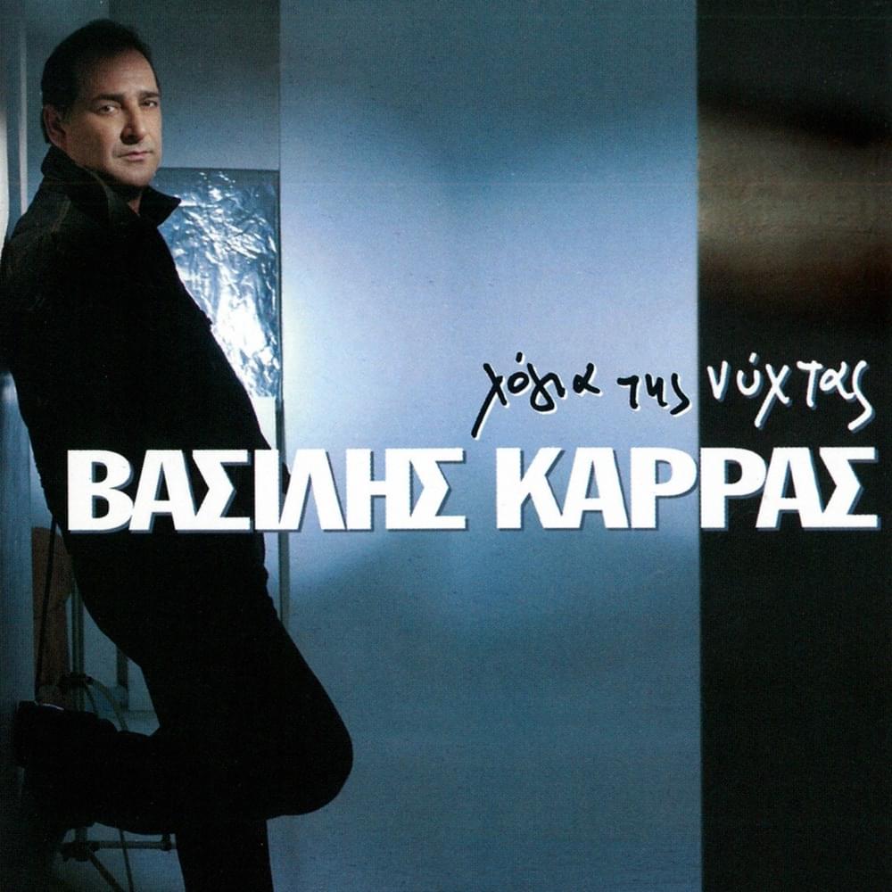 Cover image for Λόγια της Νύχτας (Logia Tis Nihtas)