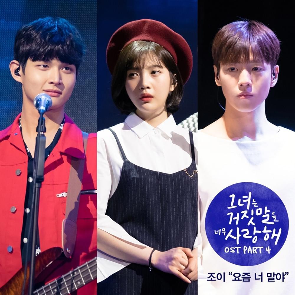 요즘 너 말야 (Your Days) by JOY (Red Velvet)