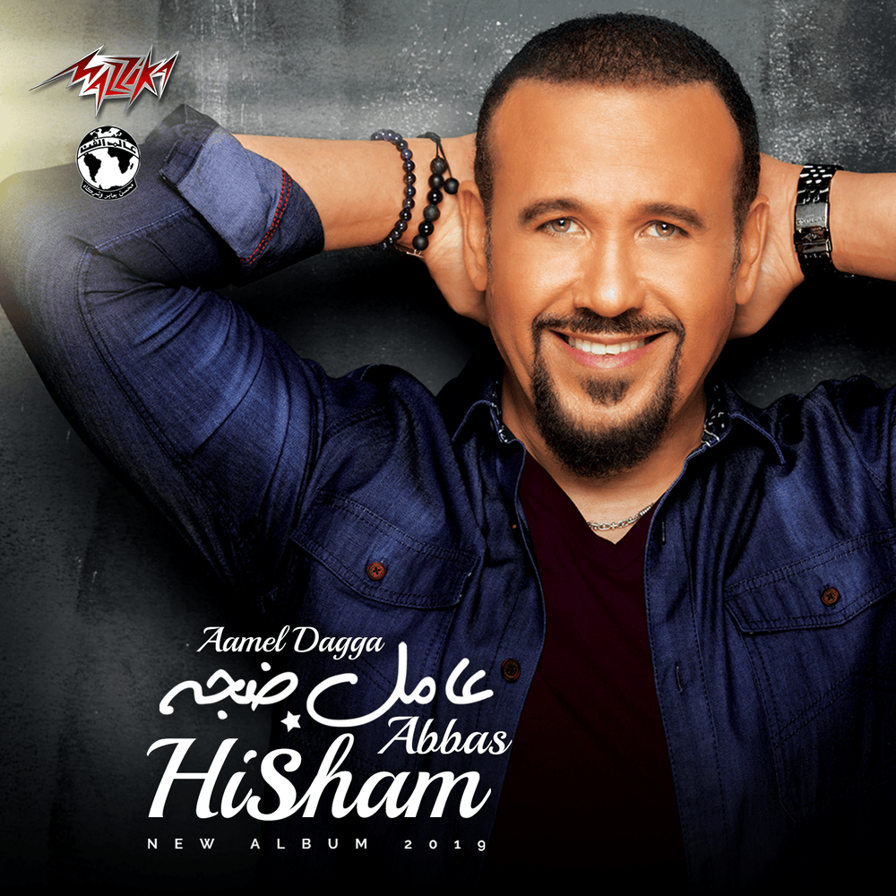 Ehraby - إهربي by Hisham Abbas - هشام عباس