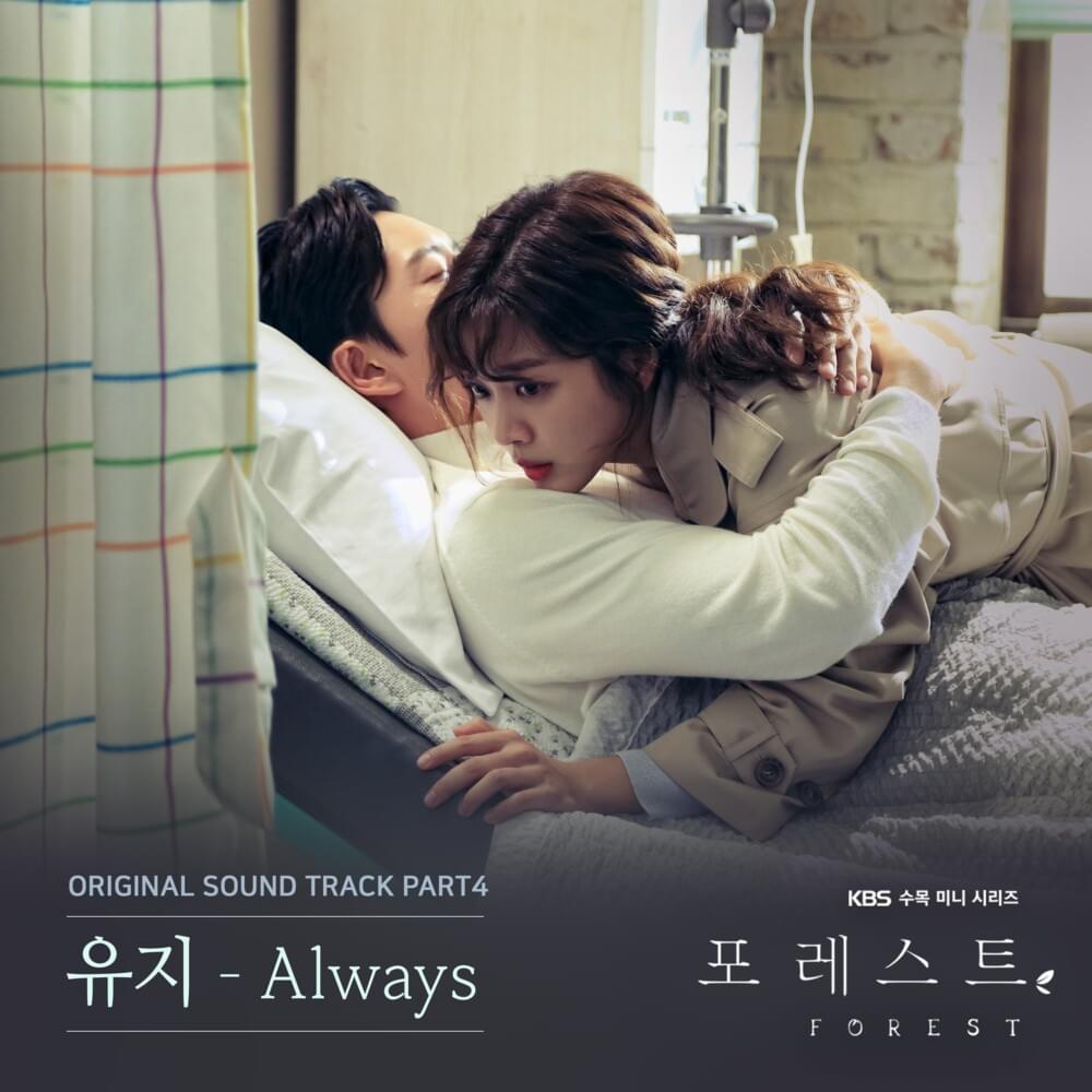 Always (Instrumental) by Uji (유지)