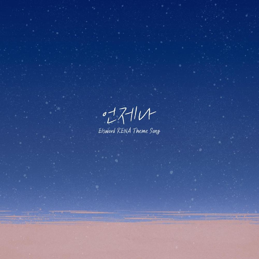 언제나 (Always) by Kang Min Kyung (강민경)