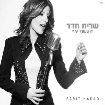 Cover image for Ze Sheshomer Alay - זה ששומר עליי