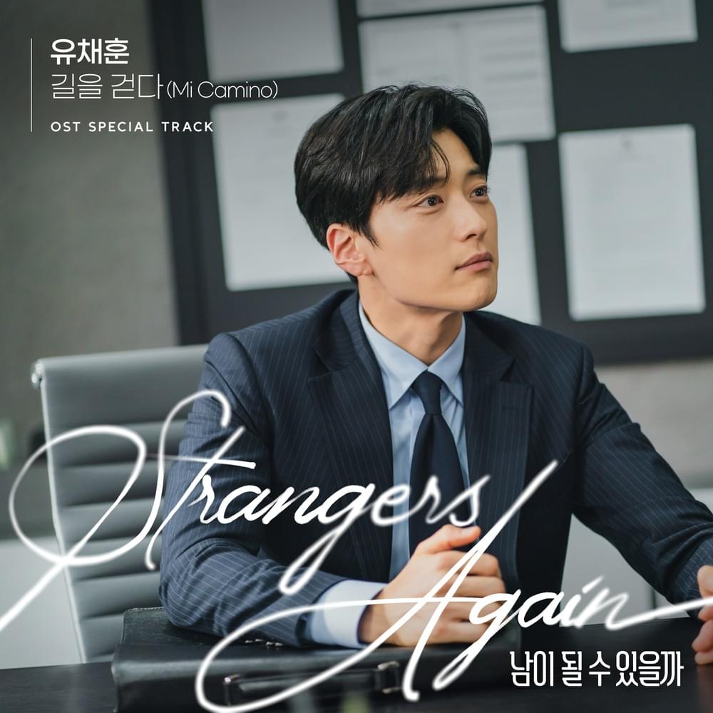 길을 걷다 (Mi Camino) (Kor Ver.) by YOU CHAEHOON (유채훈)