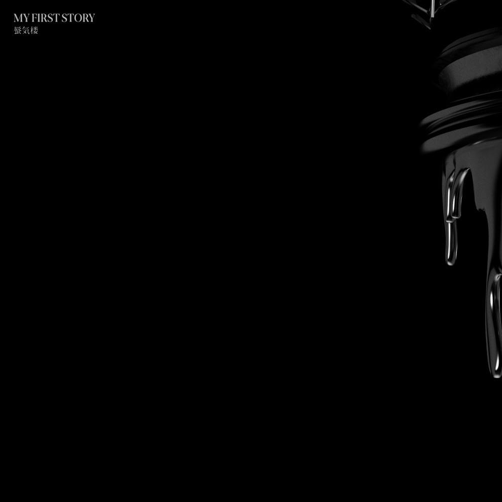Album cover art for "蜃気楼 (Mirage)" by MY FIRST STORY