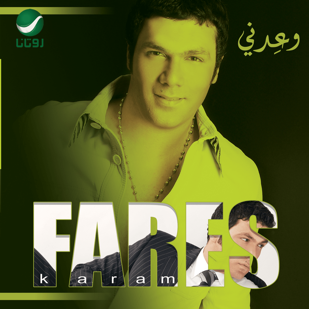 Album cover art for "El Tannoura - التنورة" by Fares Karam - فارس كرم