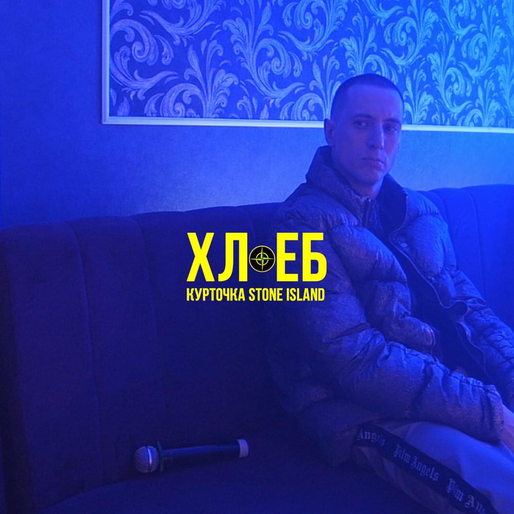 Курточка Stone Island (Jacket Stone Island) by ХЛЕБ (HLEB)