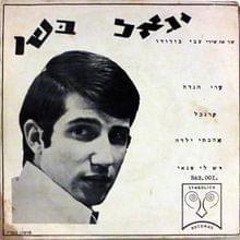 Album cover art for "Yesh Li Pnay - יש לי פנאי" by Yigal Bashan -  יגאל בשן