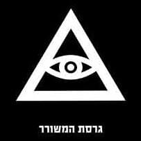 Girsat Hameshorer - גרסת המשורר by Rami Fortis - רמי פורטיס