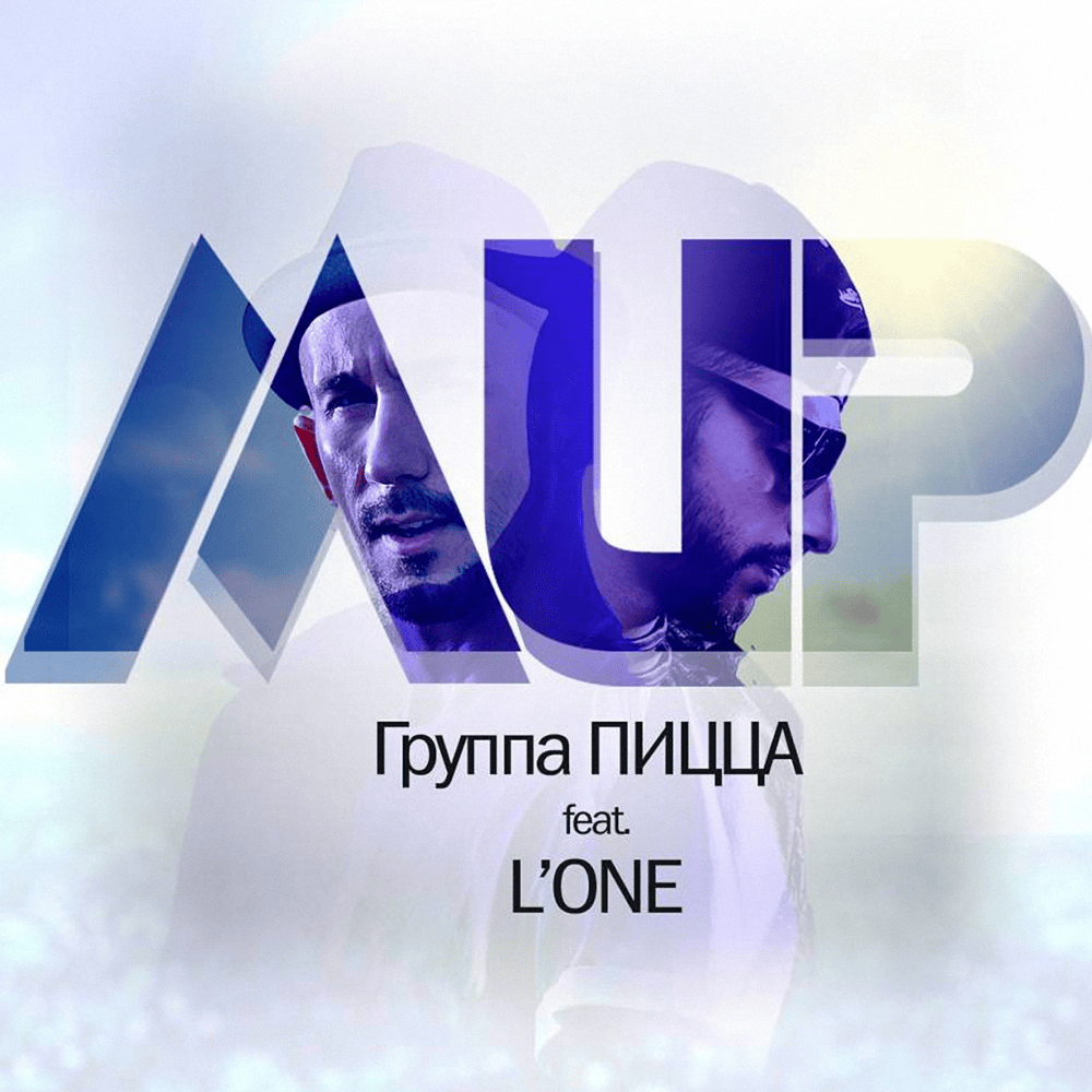 Album cover art for "Мир (Peace)" by PIZZA & L’One
