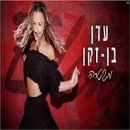 Album cover art for "Mishtara - משטרה" by Eden Ben Zaken - עדן בן זקן