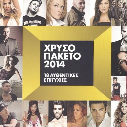 Album cover art for "Το Τέλειο Πρόβλημα (To Teleio Provlima)" by Aleksandros Rigos & Bo (GRC)
