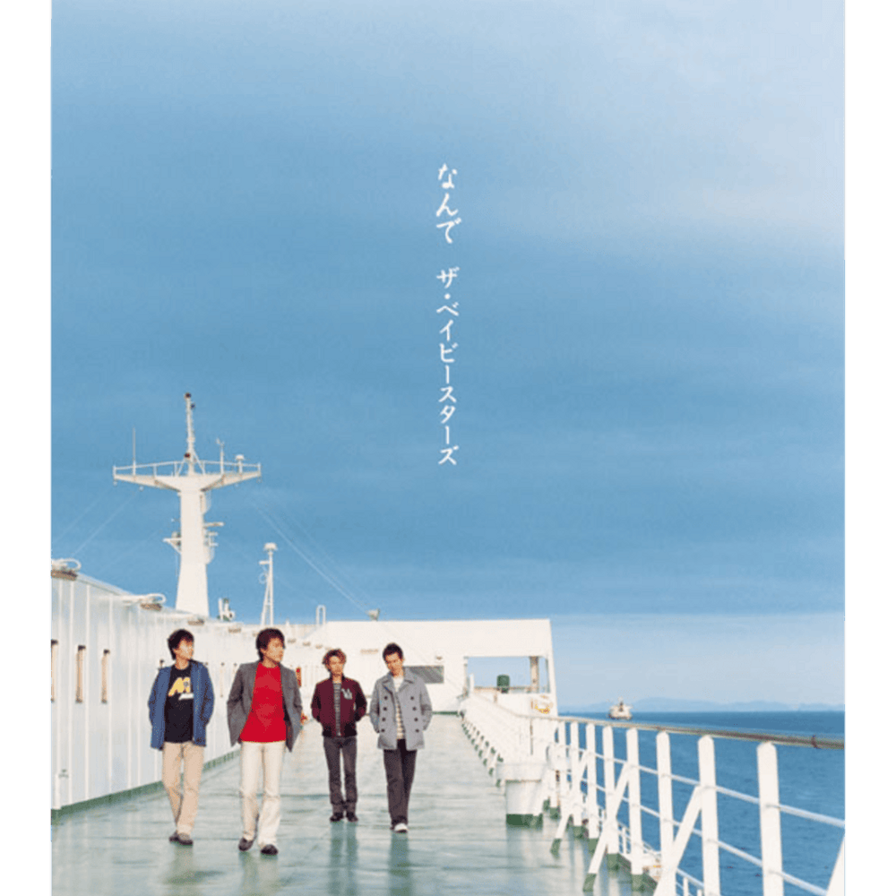 くもりのちはれ (Kumori Nochi Hare) by The Babystars (JPN)